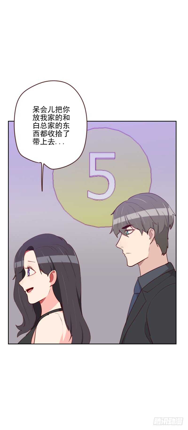 《初恋男友是BOSS》第一百七十七话 重新认识你 第4页