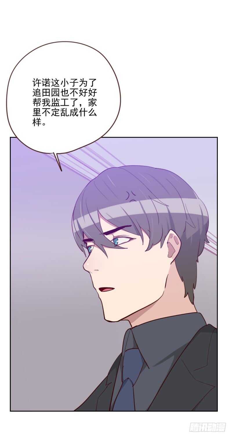 《初恋男友是BOSS》第一百七十七话 重新认识你 第5页
