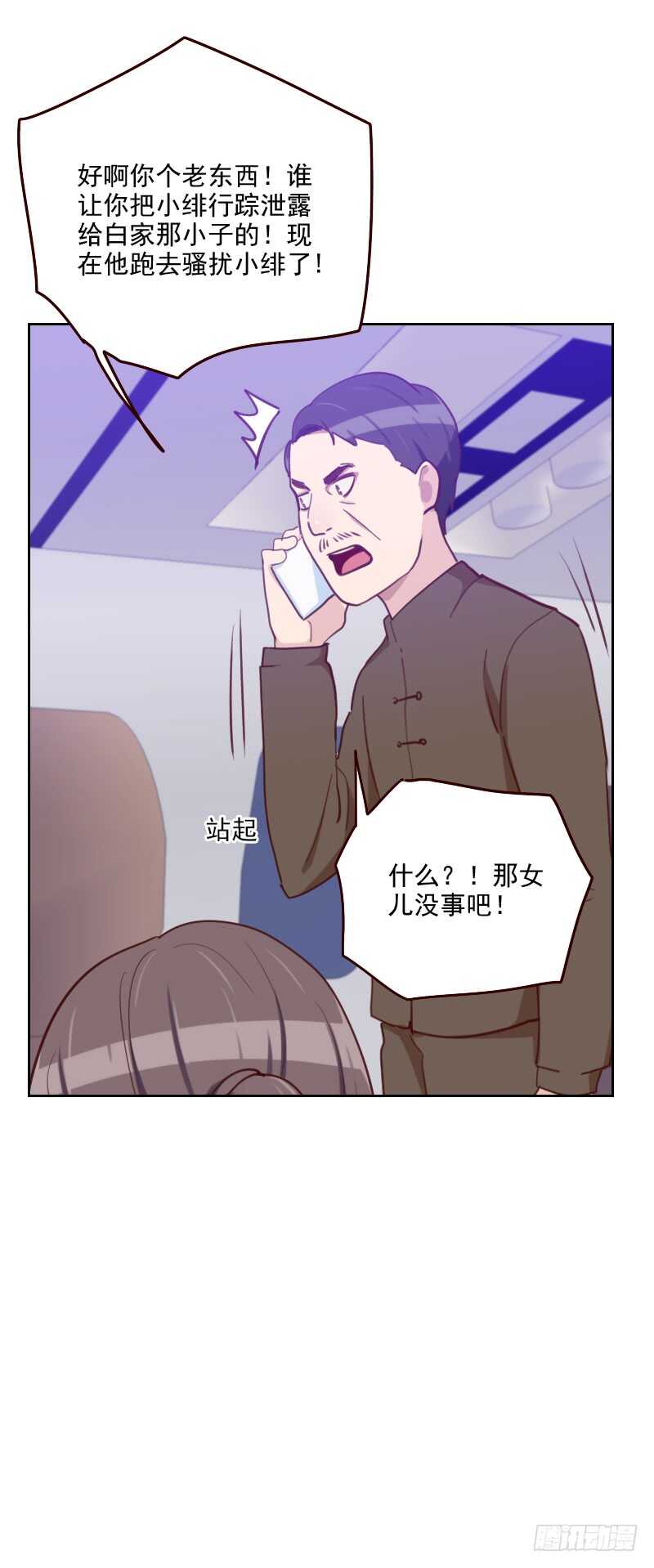 《初恋男友是BOSS》第一百七十八话 又搞在一起 第13页