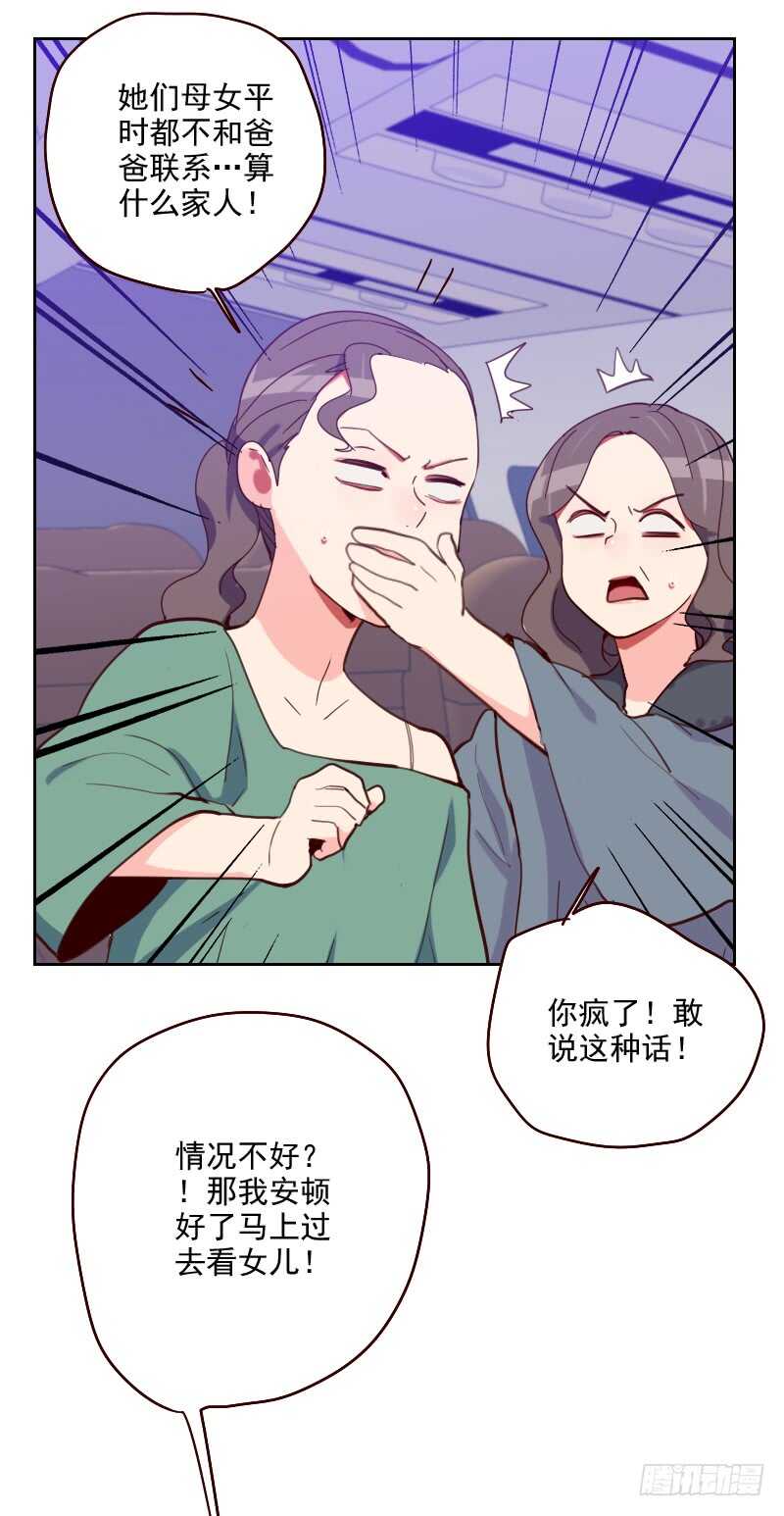 《初恋男友是BOSS》第一百七十八话 又搞在一起 第16页