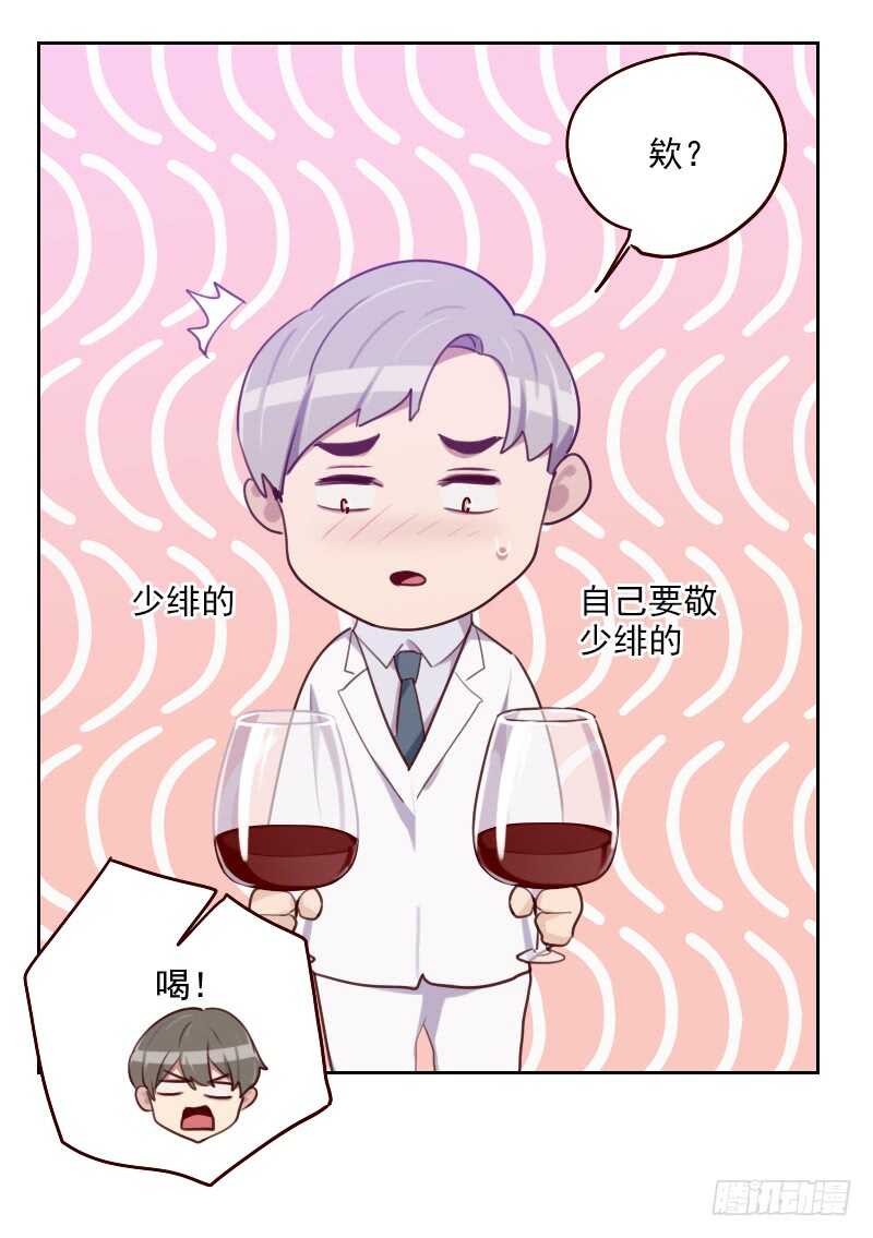 《初恋男友是BOSS》第一百七十八话 又搞在一起 第1页