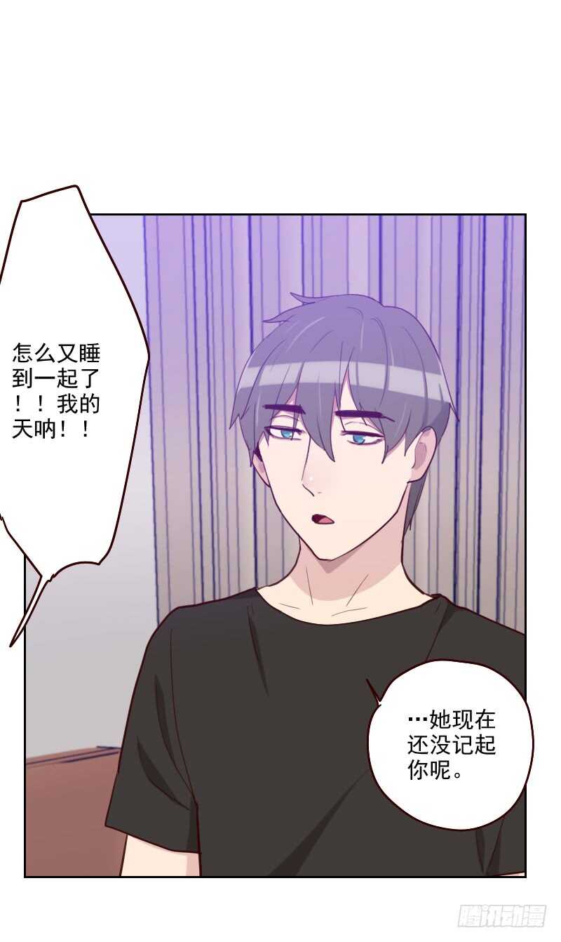 《初恋男友是BOSS》第一百七十八话 又搞在一起 第29页