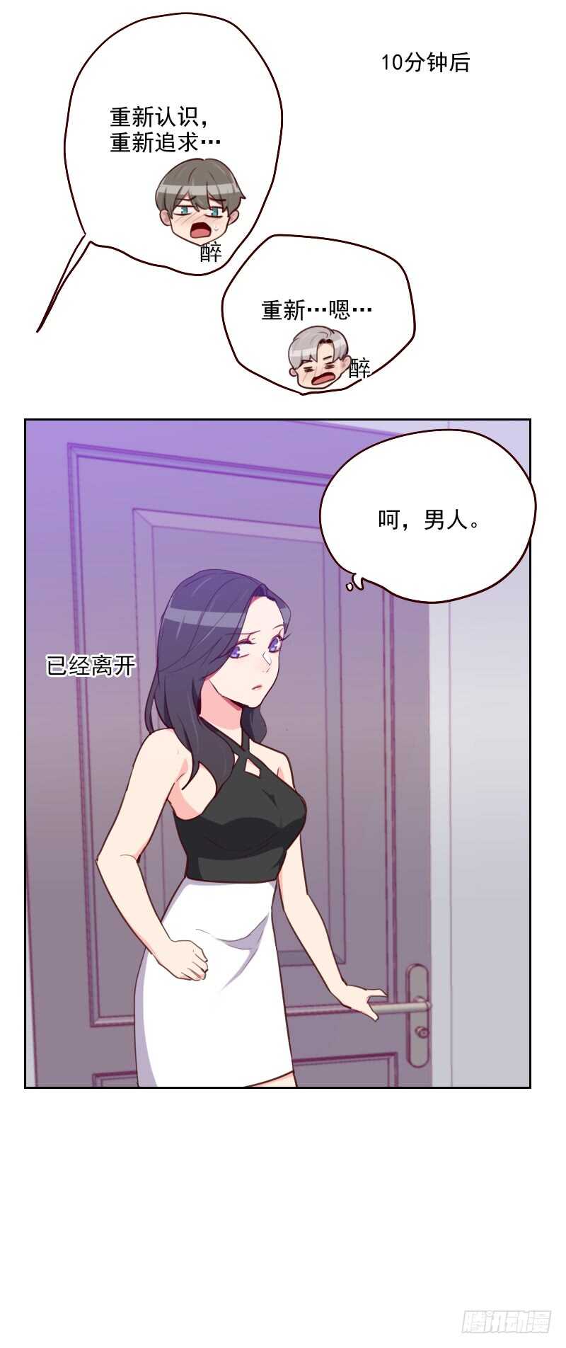 《初恋男友是BOSS》第一百七十八话 又搞在一起 第2页