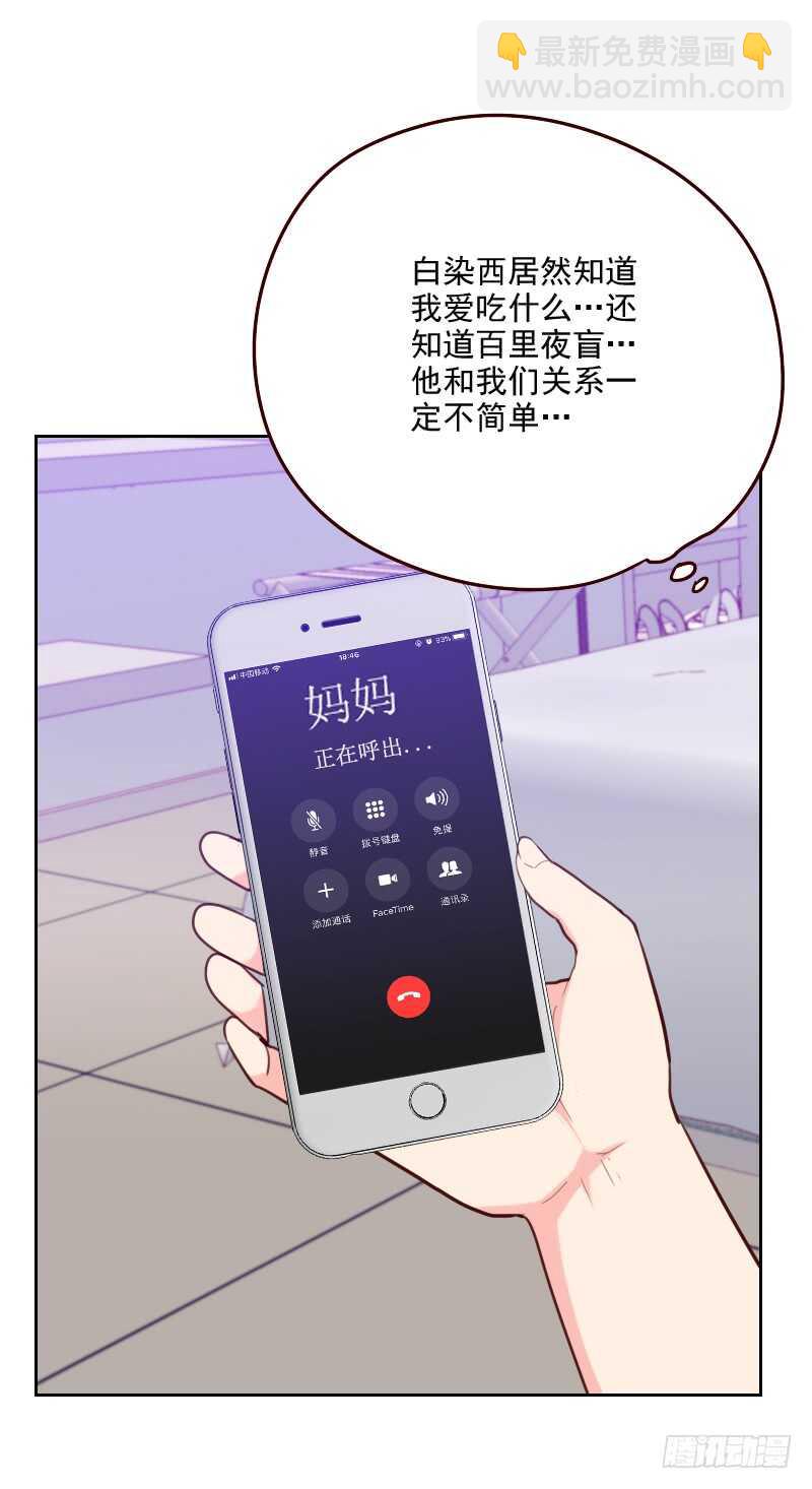《初恋男友是BOSS》第一百七十八话 又搞在一起 第5页