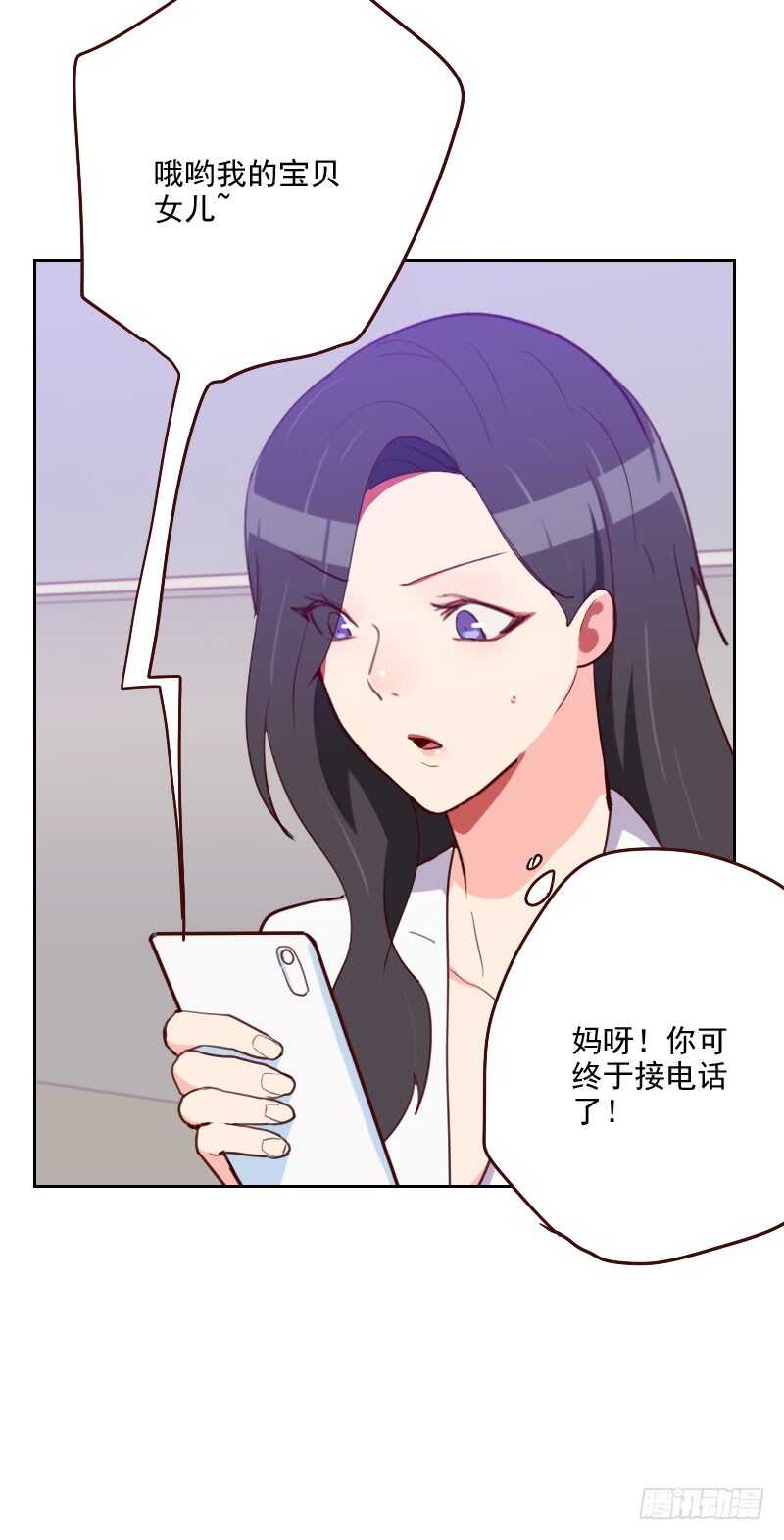 《初恋男友是BOSS》第一百七十八话 又搞在一起 第7页