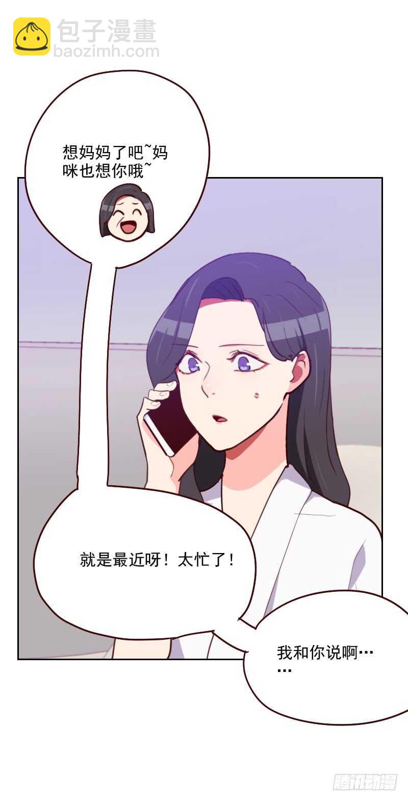 《初恋男友是BOSS》第一百七十八话 又搞在一起 第8页