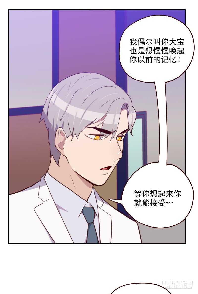 《初恋男友是BOSS》第一百八十话 你的诚意呢？ 第10页
