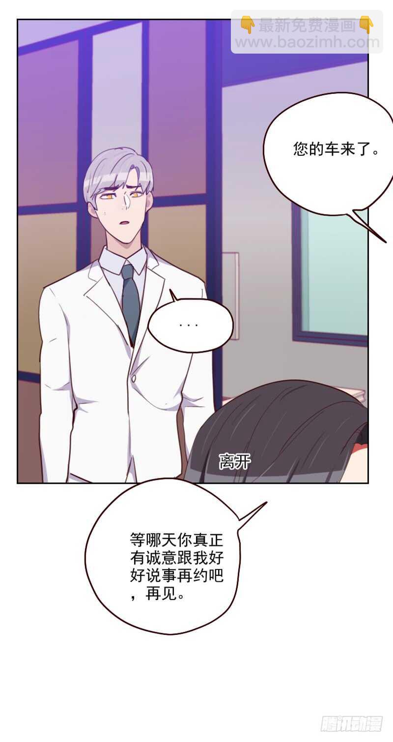 《初恋男友是BOSS》第一百八十话 你的诚意呢？ 第15页