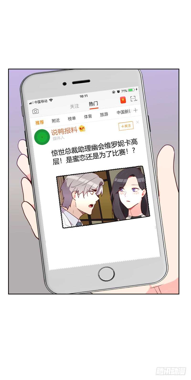 《初恋男友是BOSS》第一百八十话 你的诚意呢？ 第21页