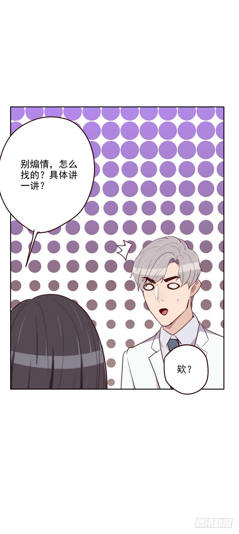 《初恋男友是BOSS》第一百八十话 你的诚意呢？ 第3页