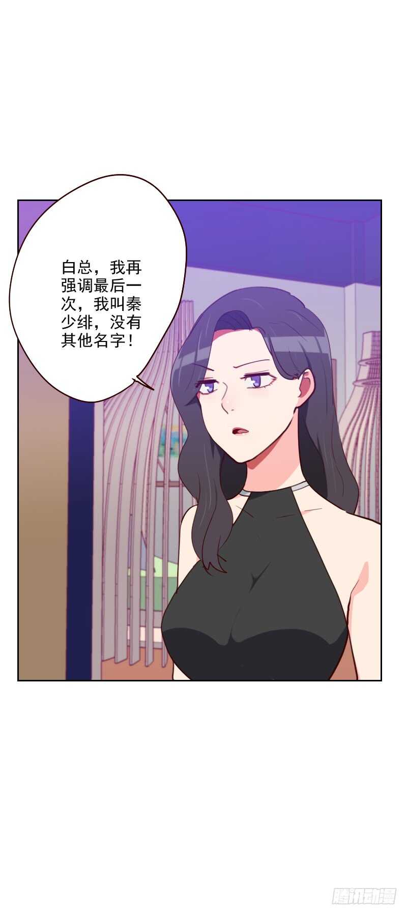 《初恋男友是BOSS》第一百八十话 你的诚意呢？ 第8页