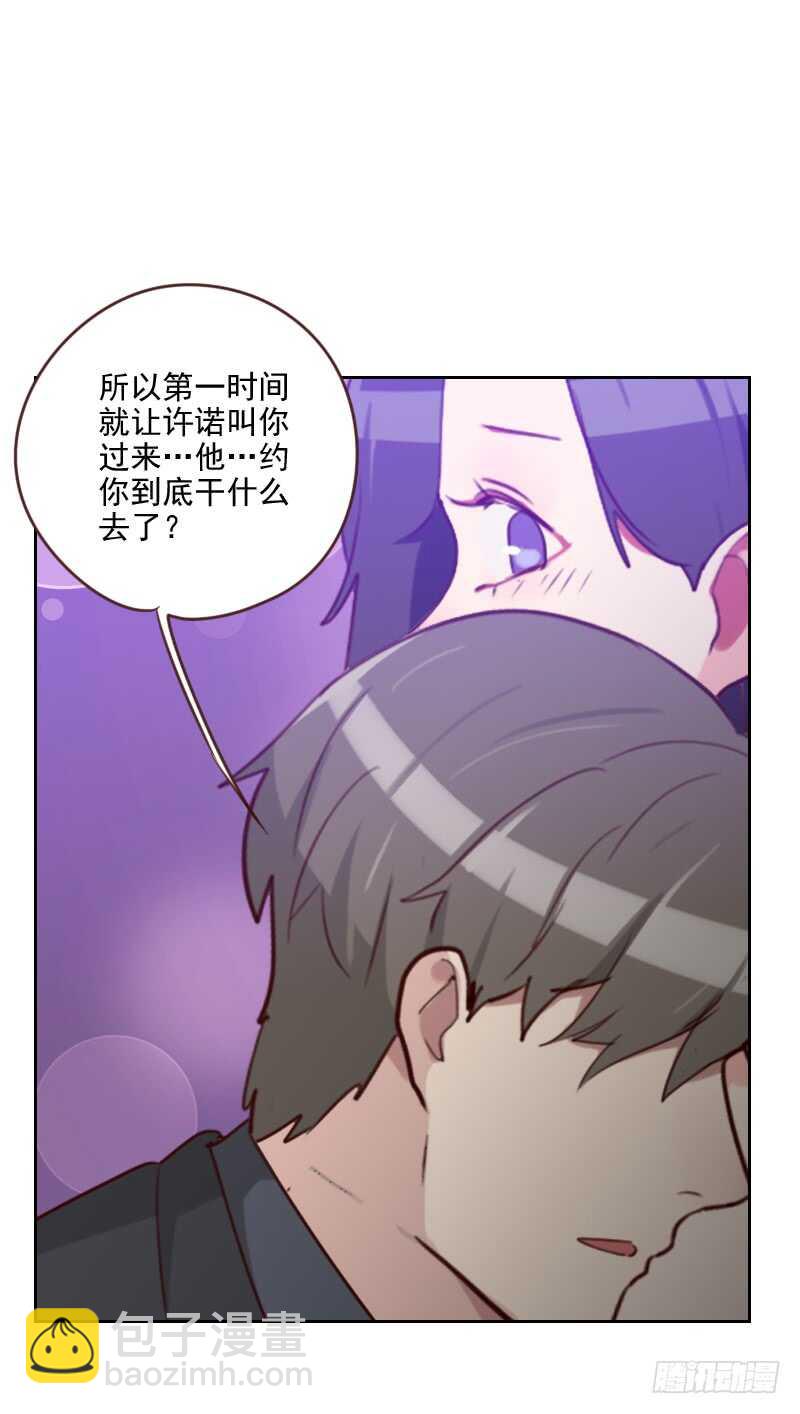 《初恋男友是BOSS》第182话 有没有欺负你 第14页
