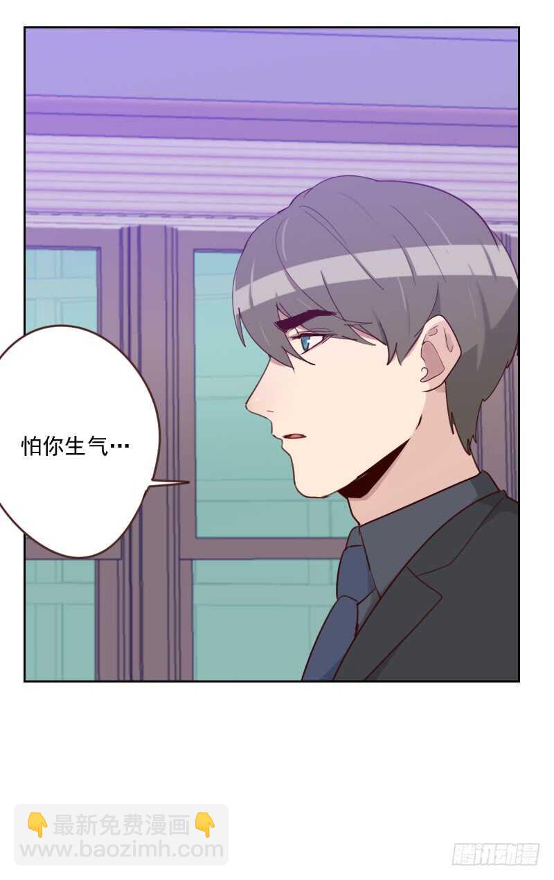 《初恋男友是BOSS》第182话 有没有欺负你 第5页