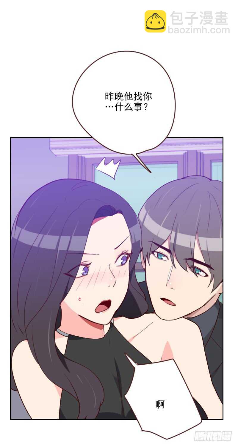 《初恋男友是BOSS》第182话 有没有欺负你 第9页