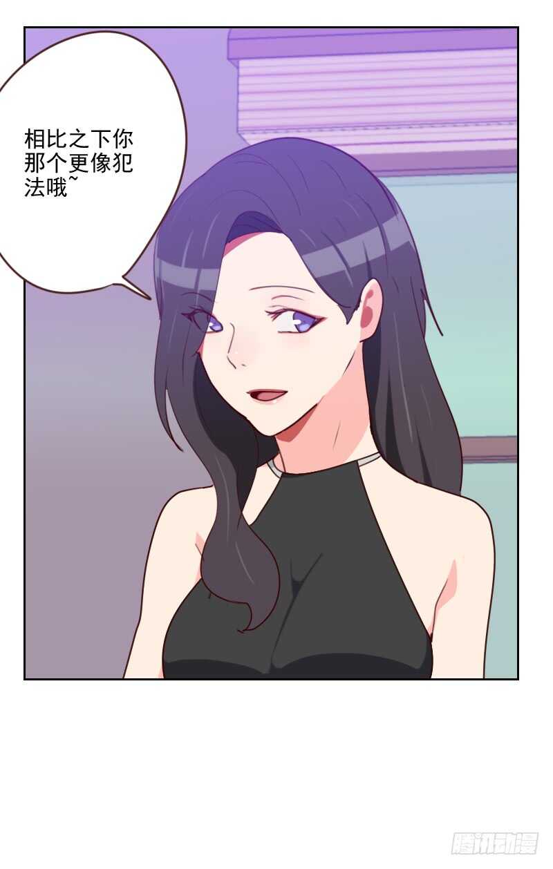 《初恋男友是BOSS》第181话 不怀好意 第15页