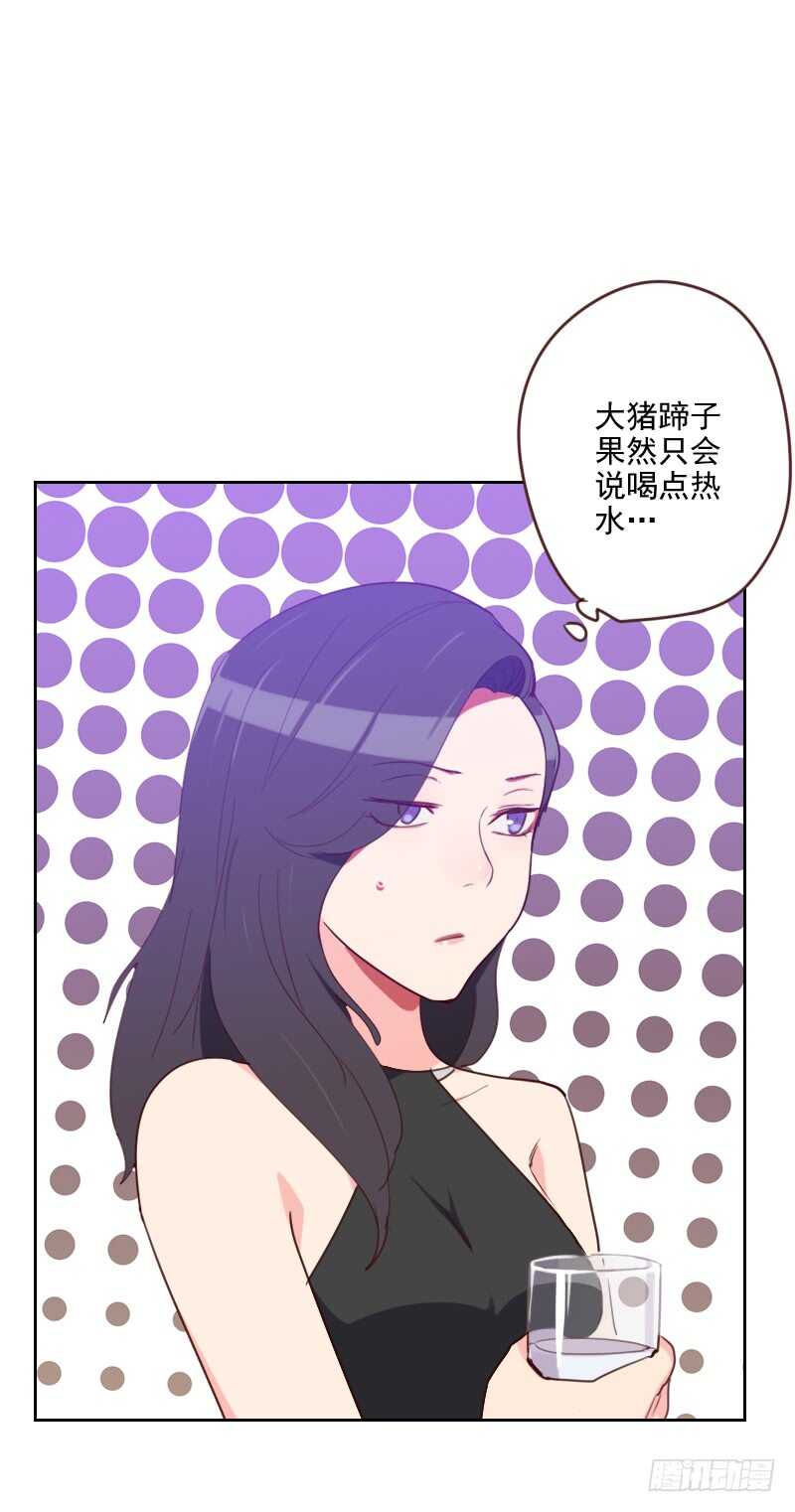 《初恋男友是BOSS》第181话 不怀好意 第29页