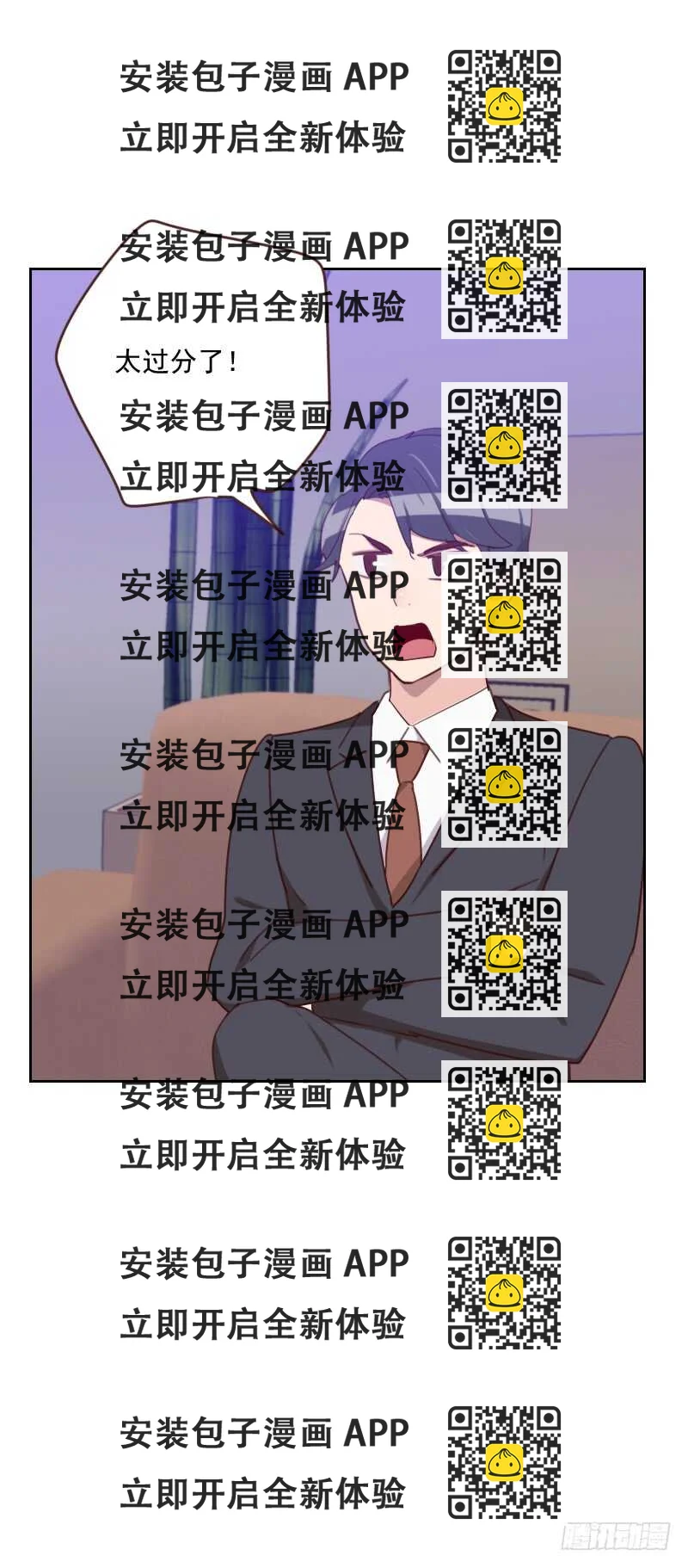 《初恋男友是BOSS》第181话 不怀好意 第2页