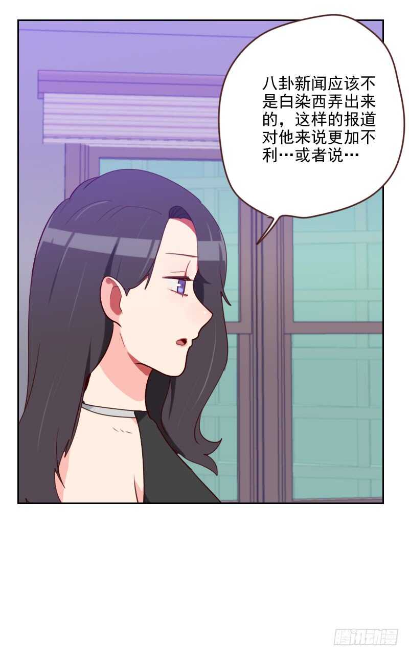 《初恋男友是BOSS》第181话 不怀好意 第30页
