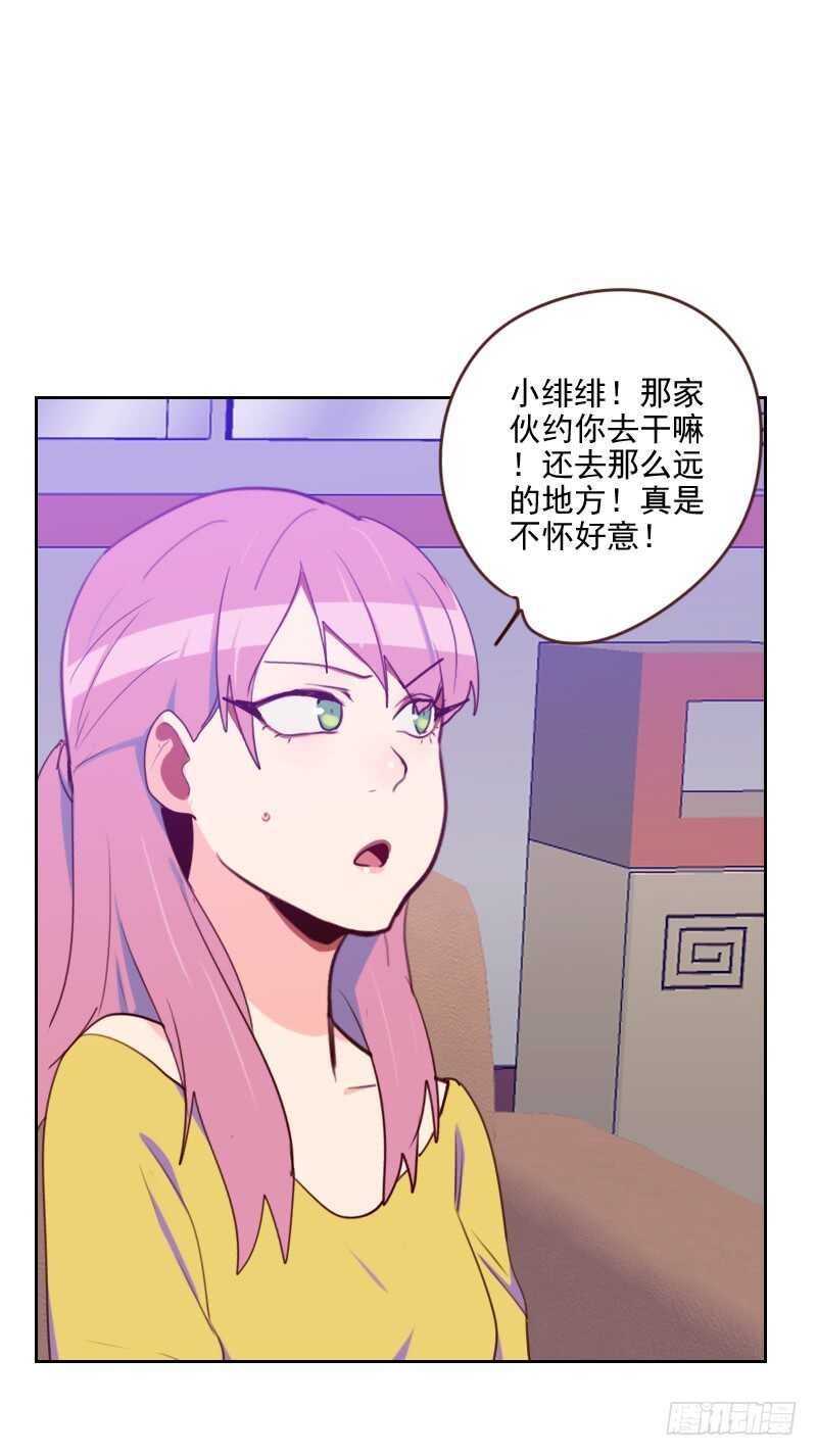 《初恋男友是BOSS》第181话 不怀好意 第4页
