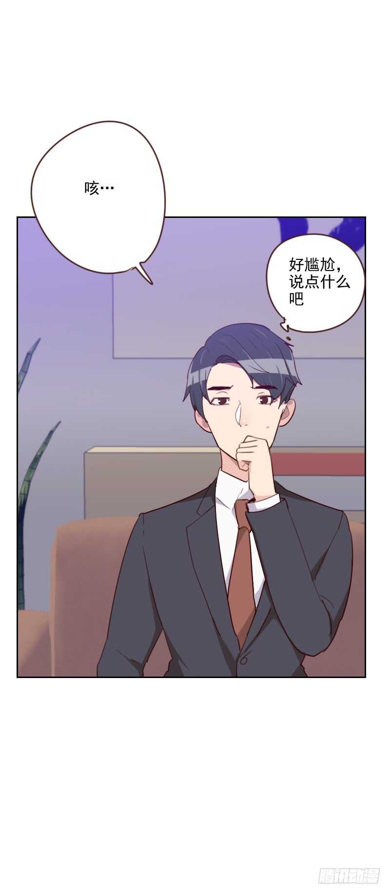 《初恋男友是BOSS》第181话 不怀好意 第6页