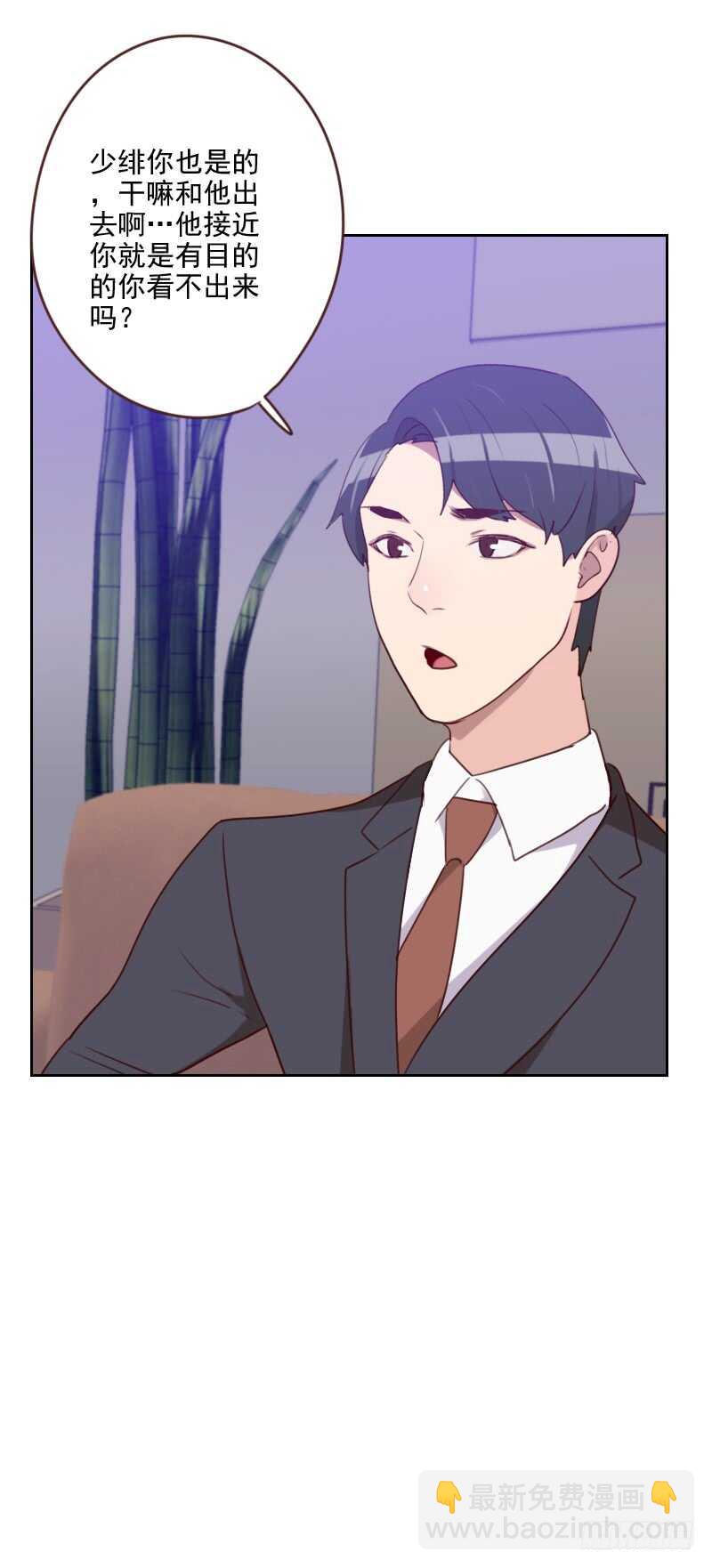 《初恋男友是BOSS》第181话 不怀好意 第7页