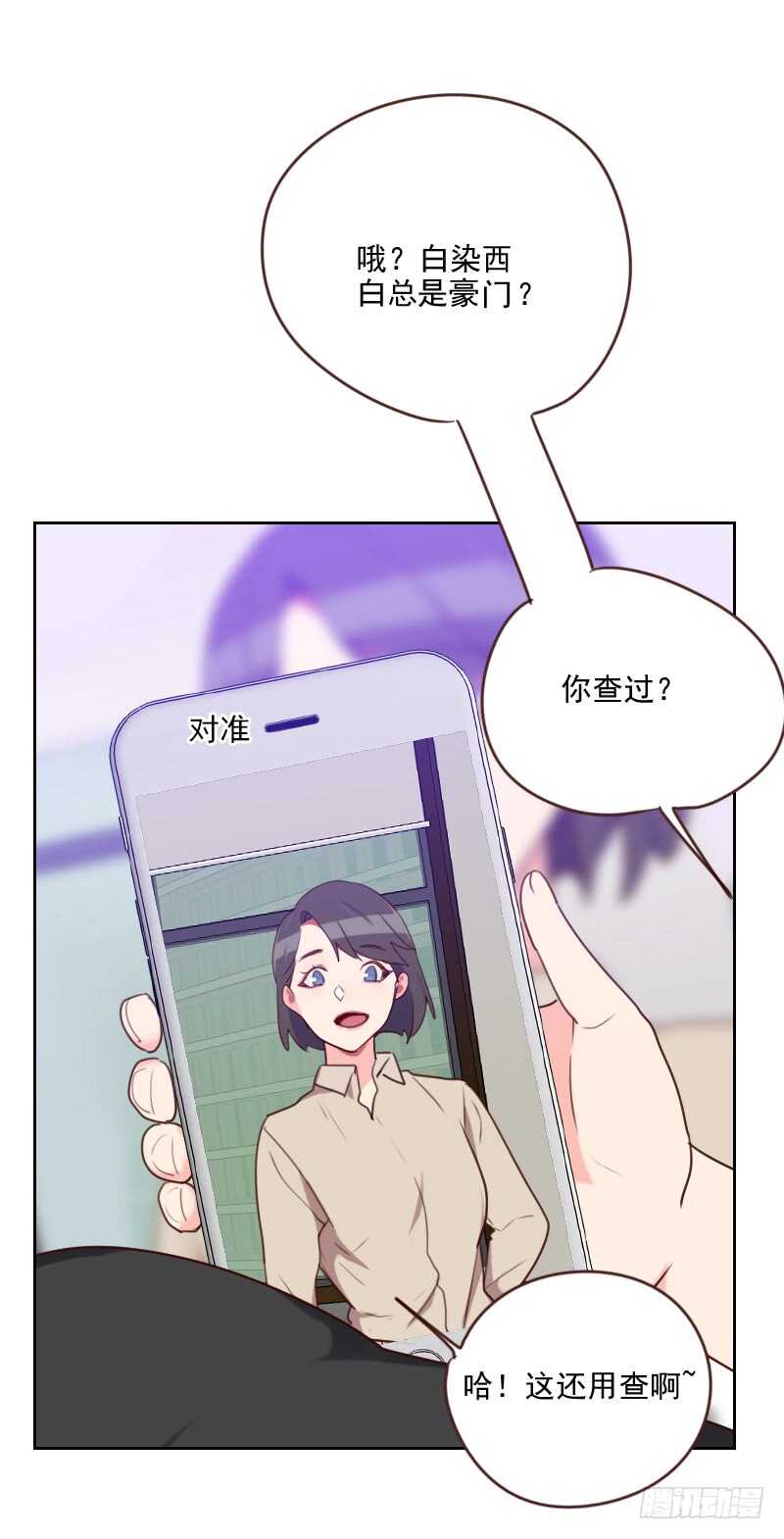 《初恋男友是BOSS》第185话 嫁入豪门 第10页
