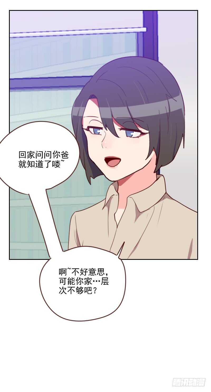 《初恋男友是BOSS》第185话 嫁入豪门 第11页