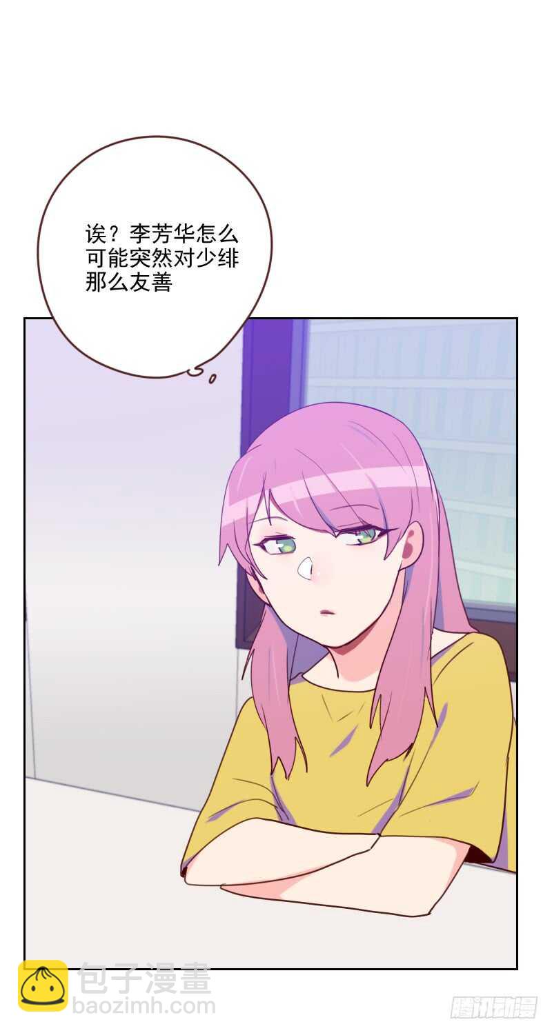 《初恋男友是BOSS》第185话 嫁入豪门 第15页