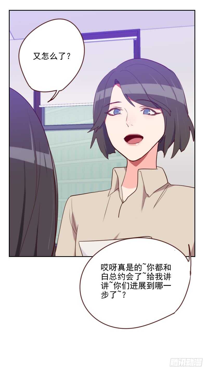 《初恋男友是BOSS》第185话 嫁入豪门 第6页
