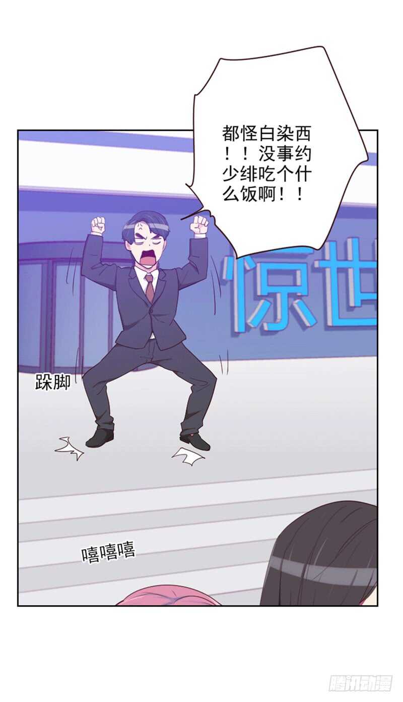 《初恋男友是BOSS》第187话 纠缠 第14页
