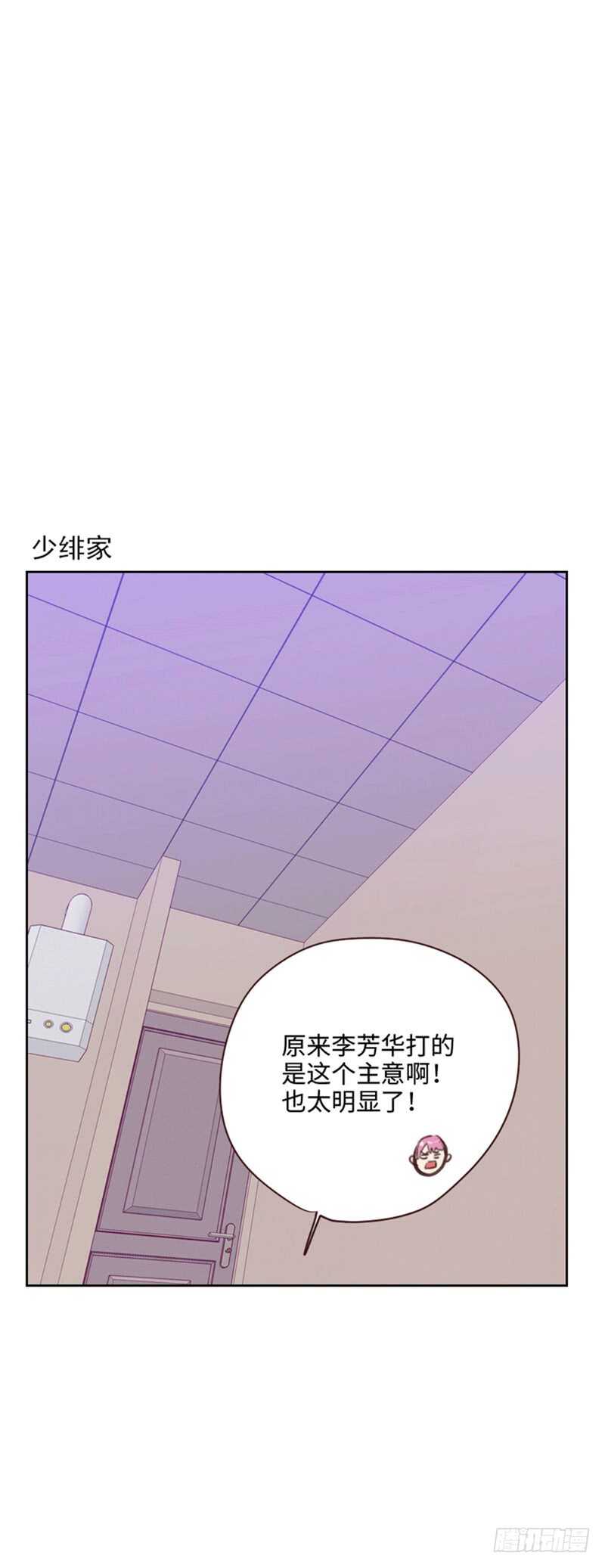 《初恋男友是BOSS》第187话 纠缠 第15页