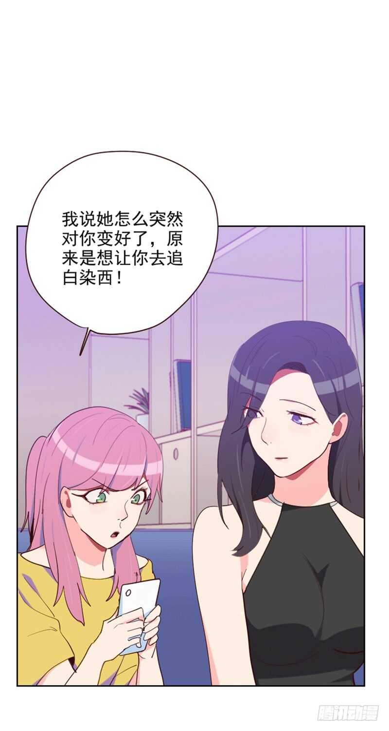《初恋男友是BOSS》第187话 纠缠 第16页