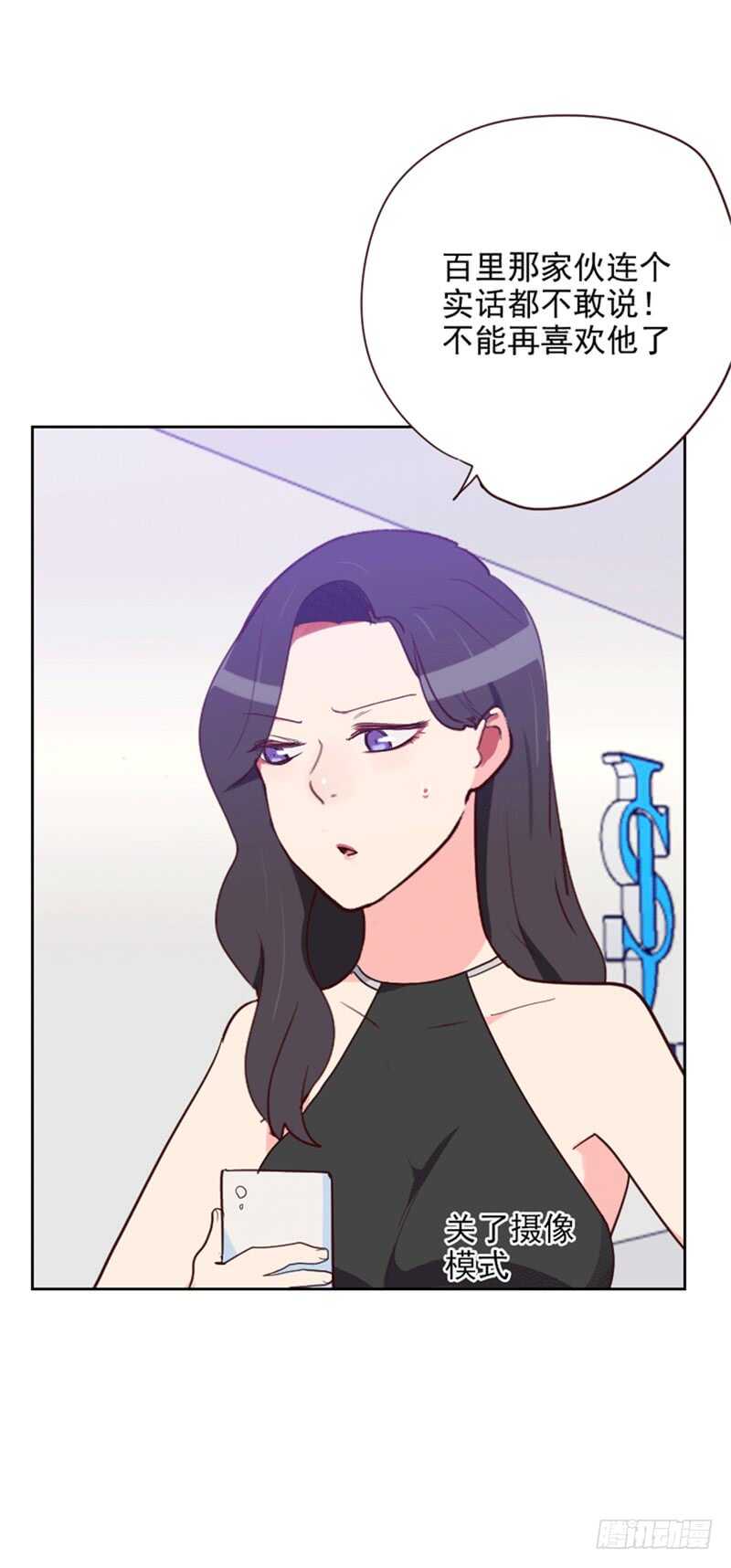《初恋男友是BOSS》第187话 纠缠 第3页