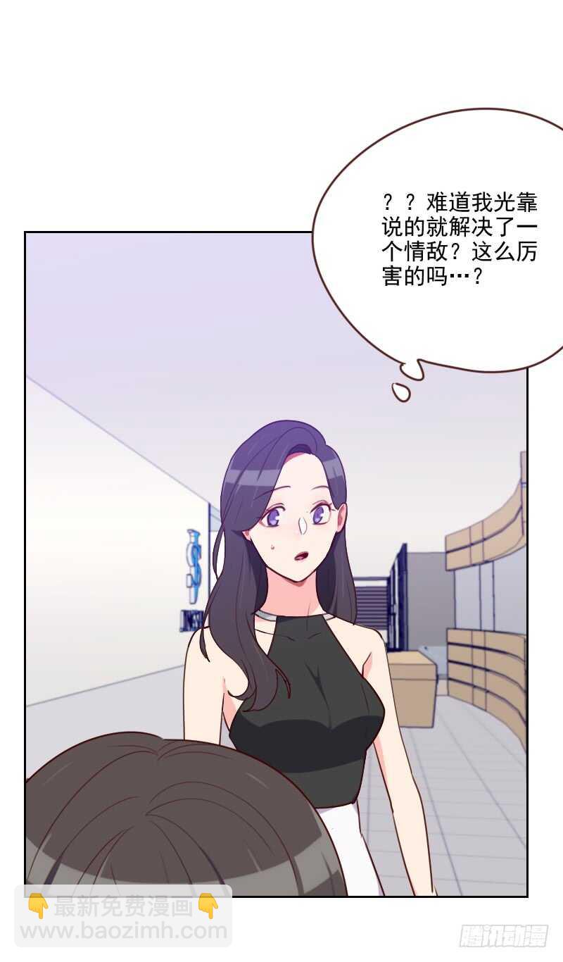 《初恋男友是BOSS》第186话 贵妇生活 第10页