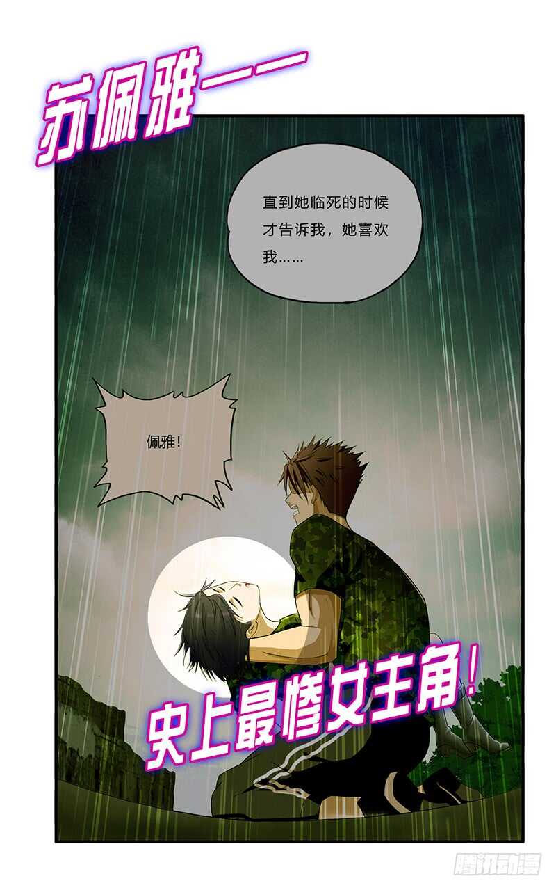 《初恋男友是BOSS》第186话 贵妇生活 第18页