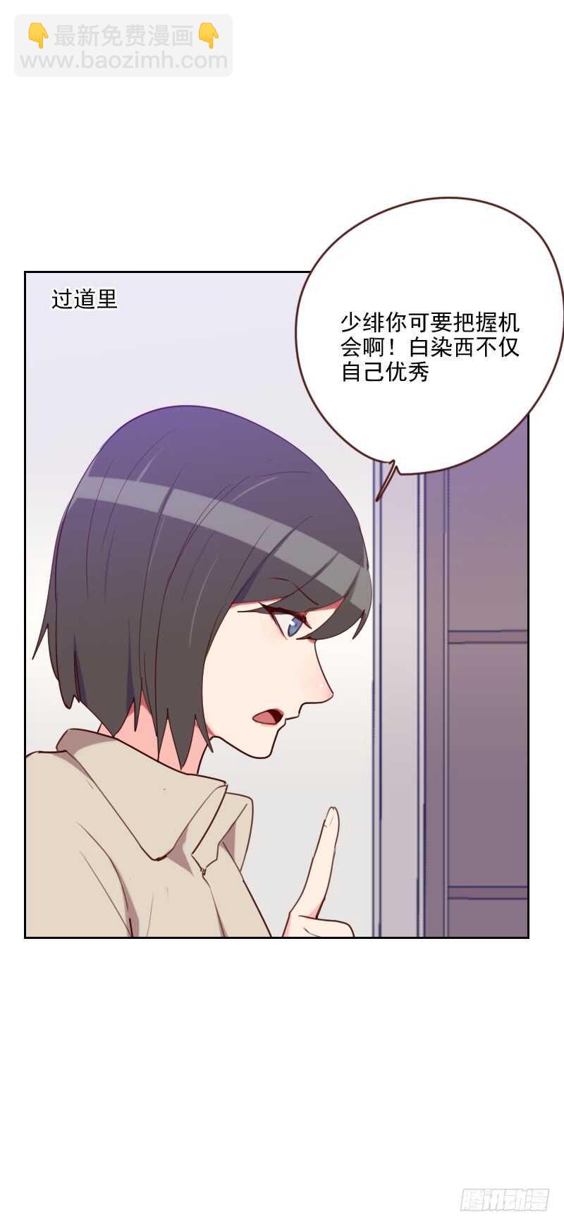 《初恋男友是BOSS》第186话 贵妇生活 第2页