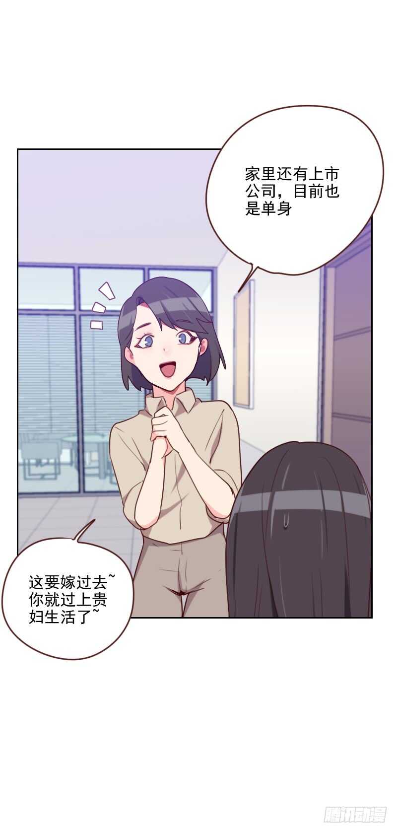 《初恋男友是BOSS》第186话 贵妇生活 第3页