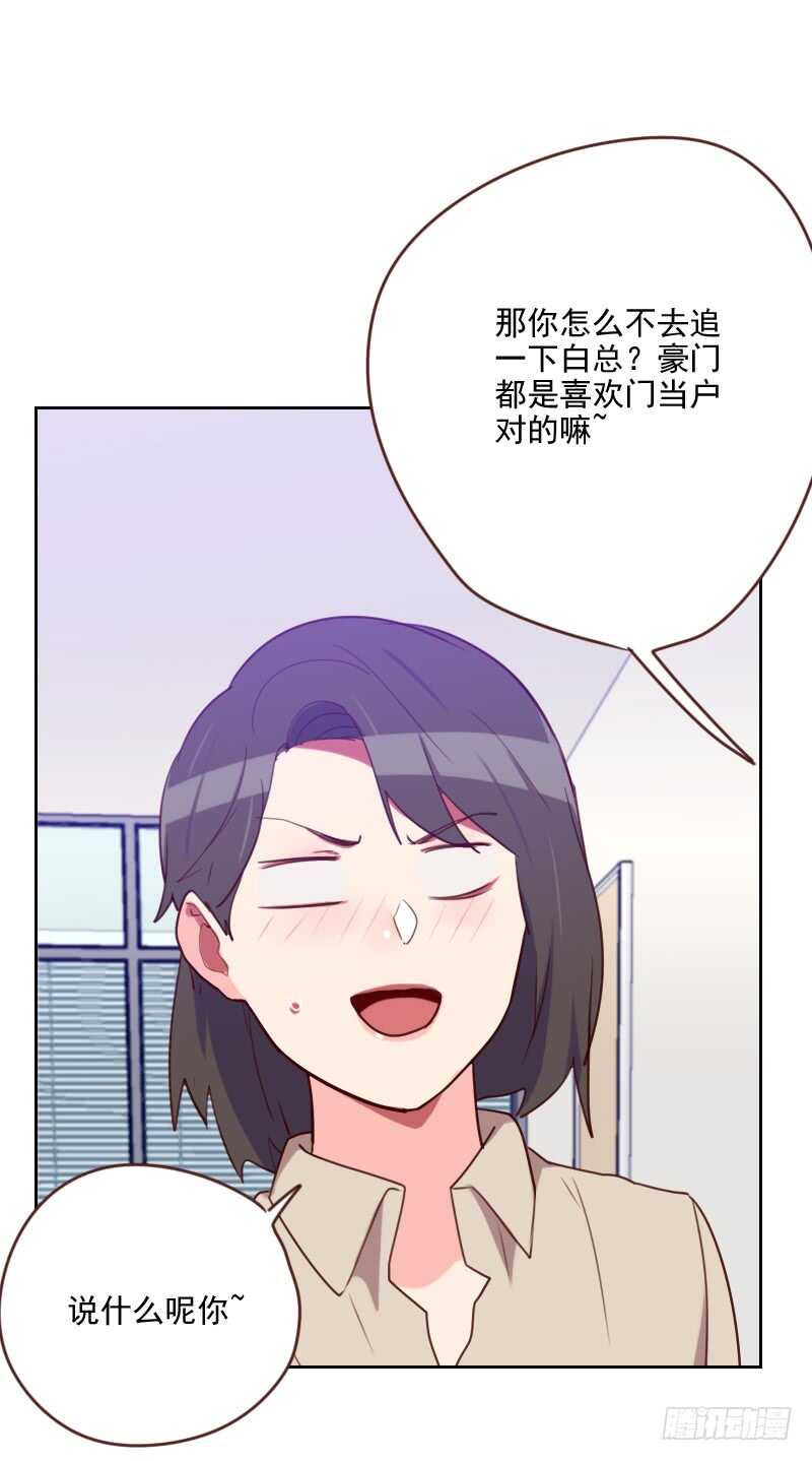 《初恋男友是BOSS》第186话 贵妇生活 第5页