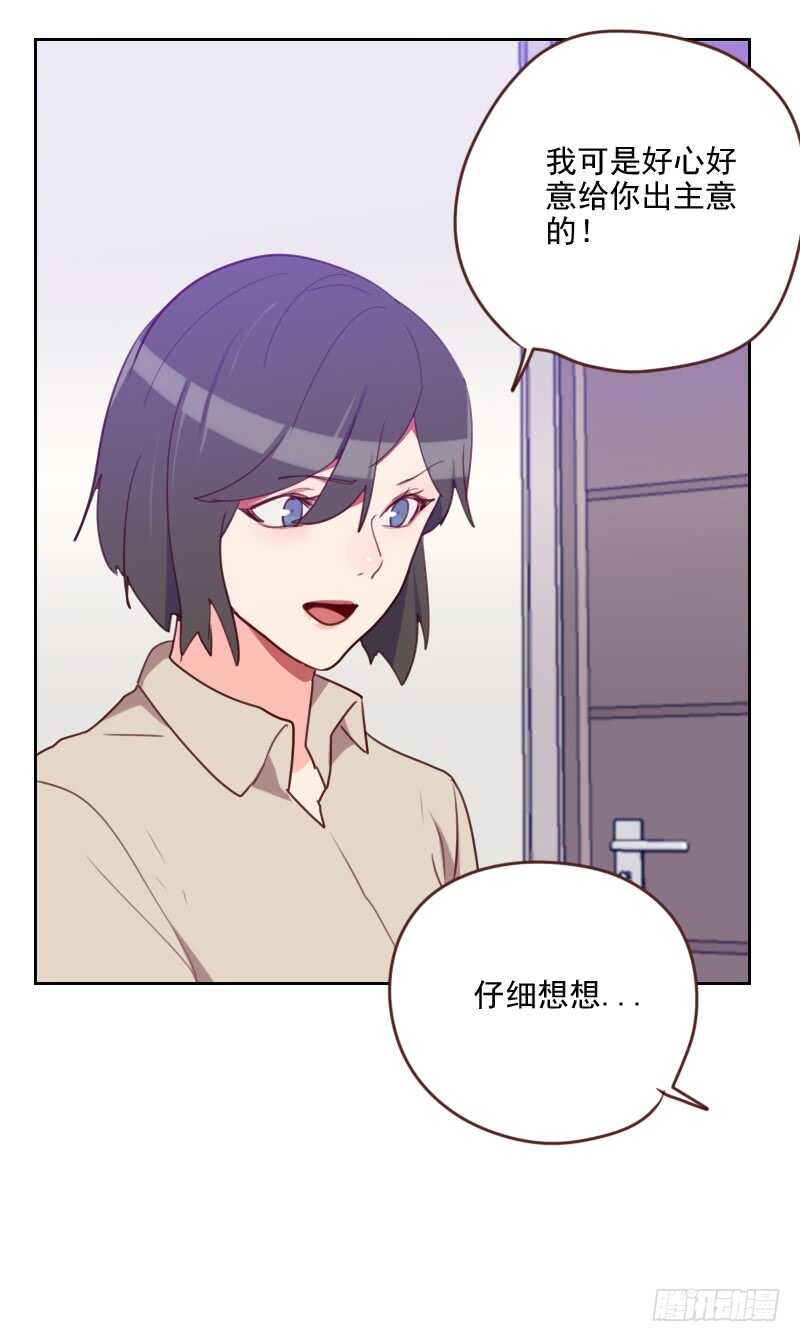 《初恋男友是BOSS》第186话 贵妇生活 第6页