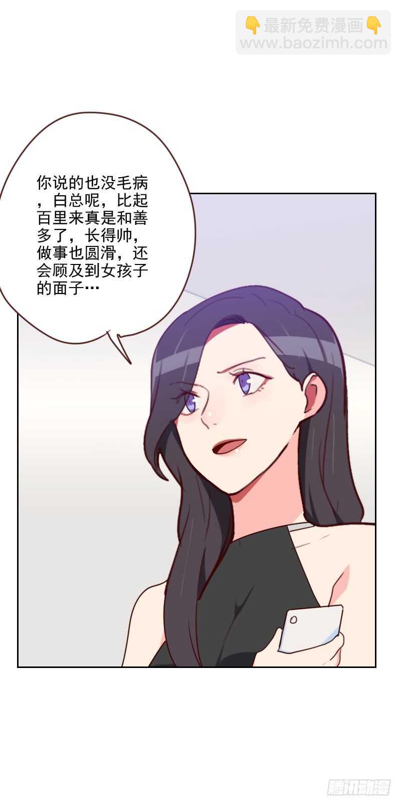 《初恋男友是BOSS》第186话 贵妇生活 第7页