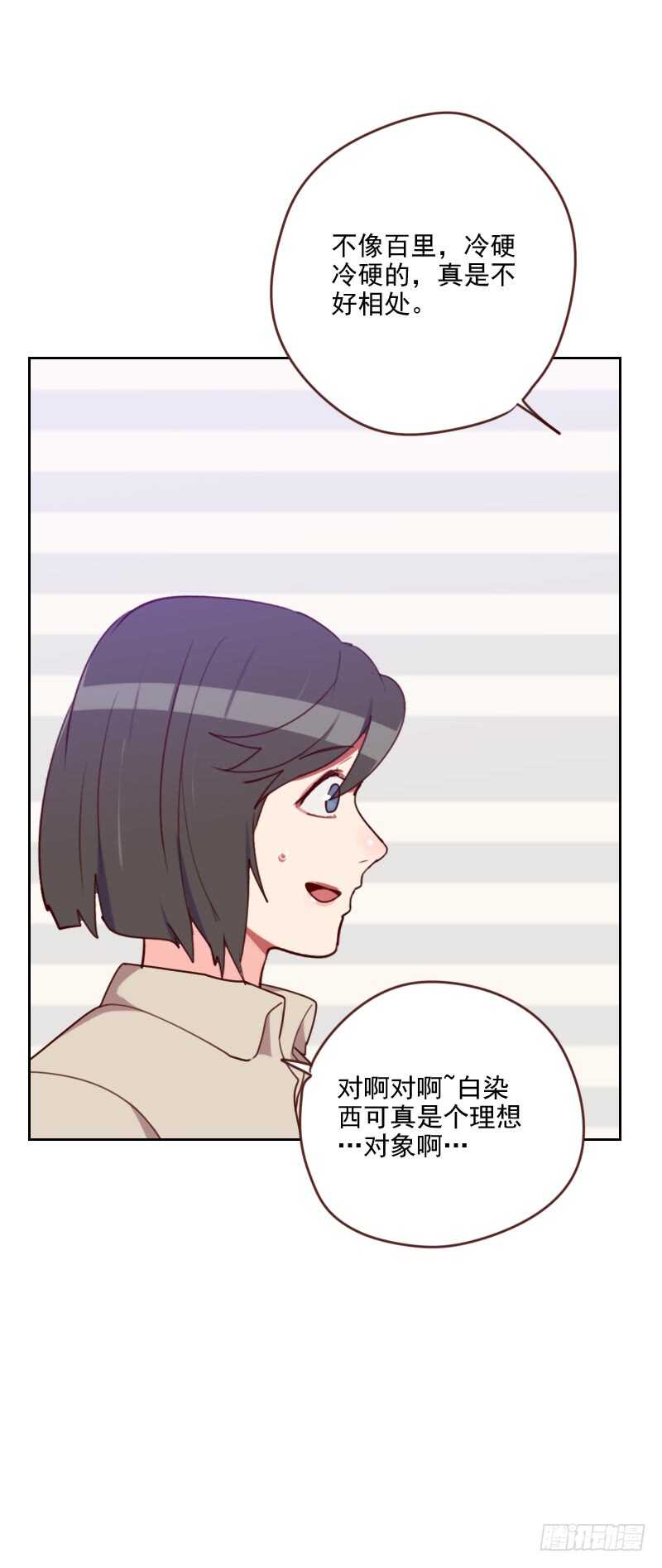 《初恋男友是BOSS》第186话 贵妇生活 第8页