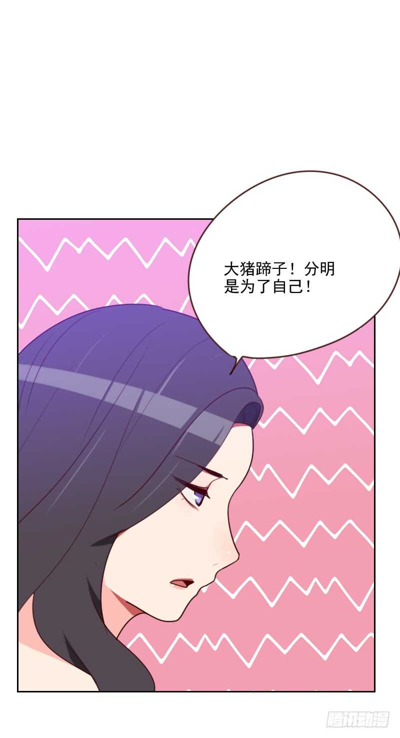 《初恋男友是BOSS》第184话 大猪蹄子 第15页