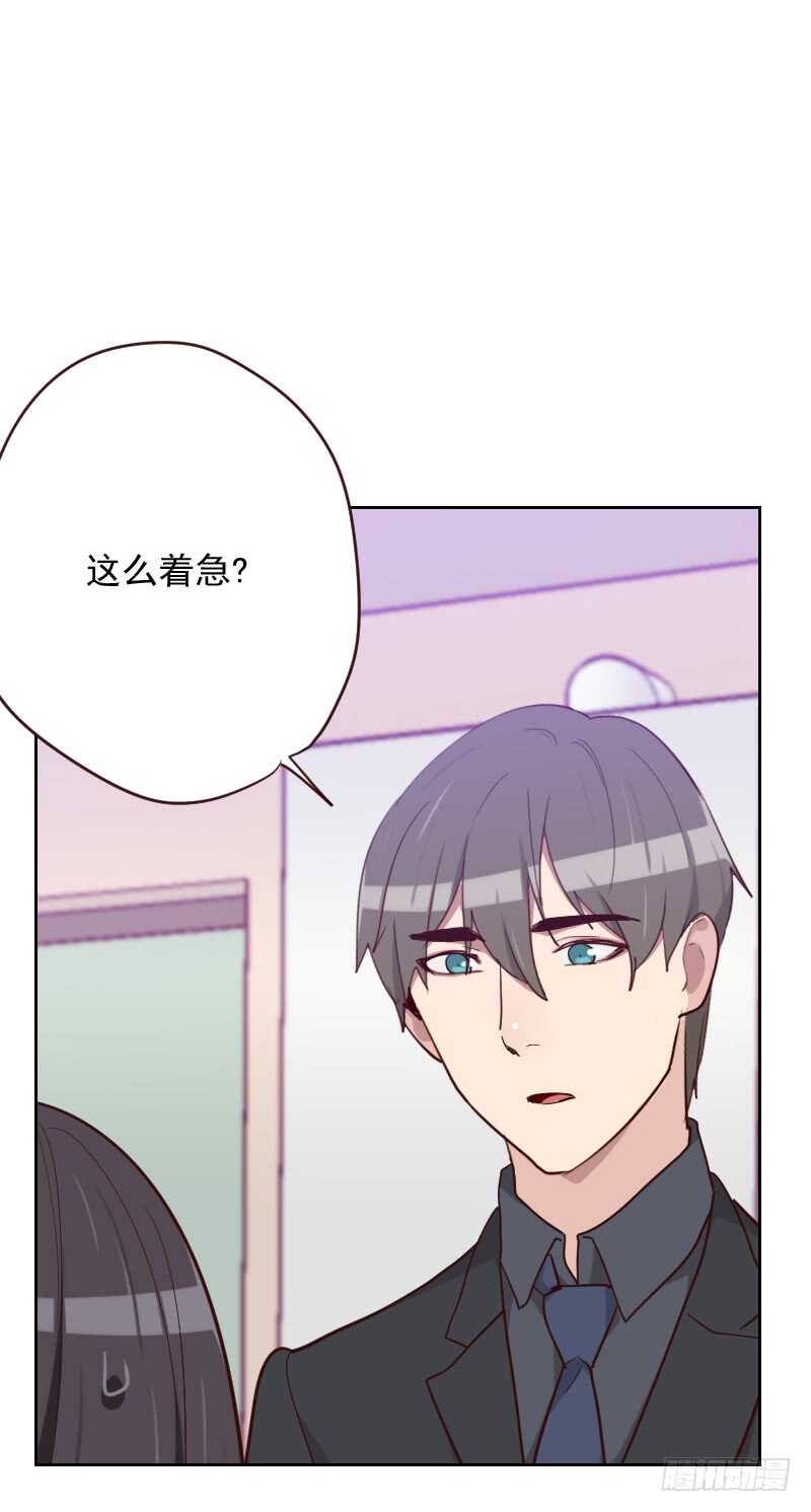 《初恋男友是BOSS》第191话 小叛徒 第4页