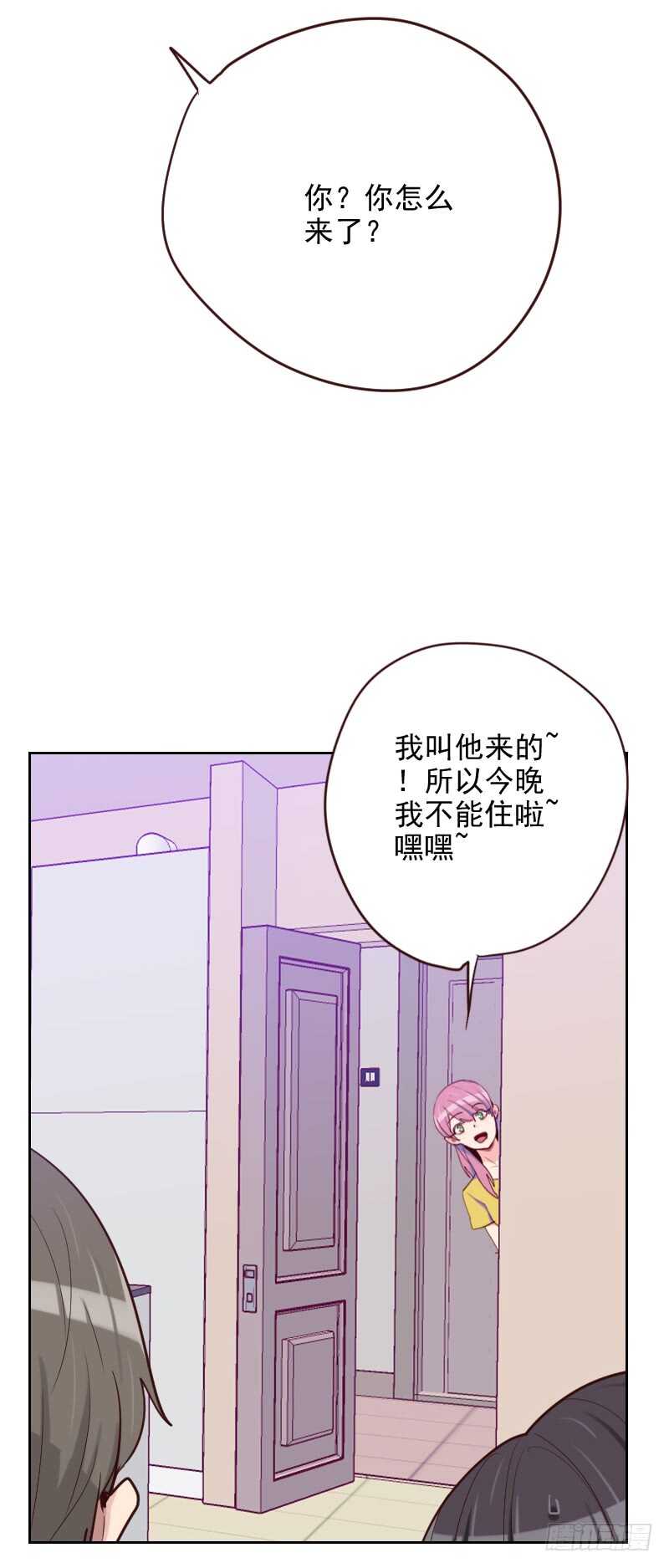 《初恋男友是BOSS》第191话 小叛徒 第5页
