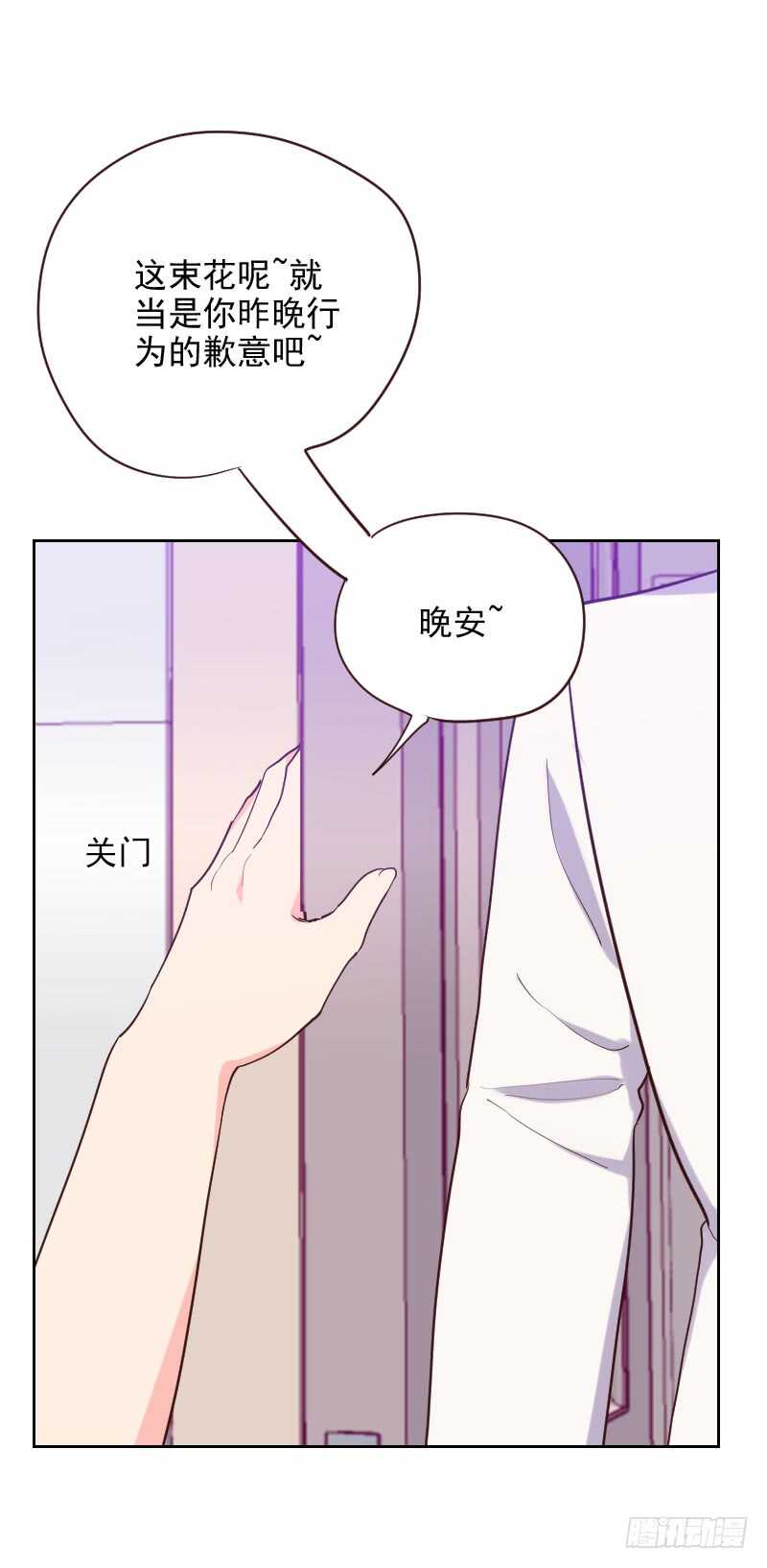 《初恋男友是BOSS》第189话 坏人 第3页