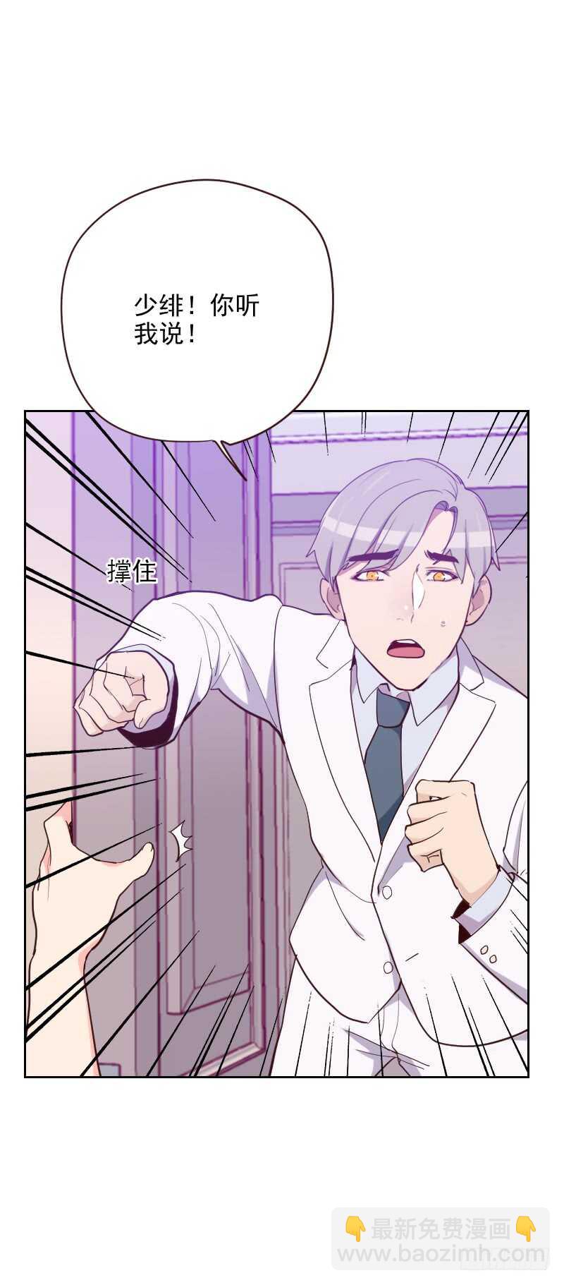 《初恋男友是BOSS》第189话 坏人 第4页