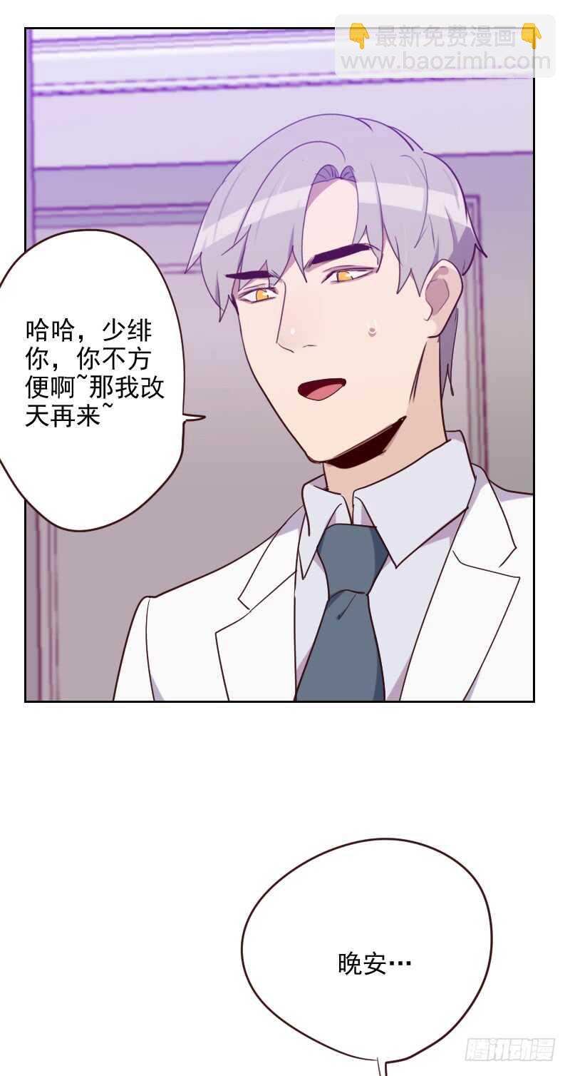 《初恋男友是BOSS》第189话 坏人 第7页