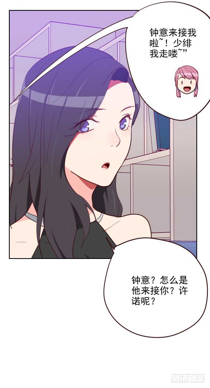 《初恋男友是BOSS》第190话 第六感 第7页