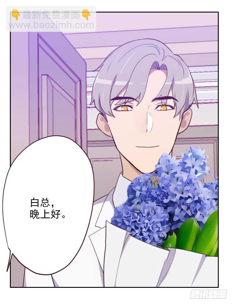 《初恋男友是BOSS》第188话 备份 第10页