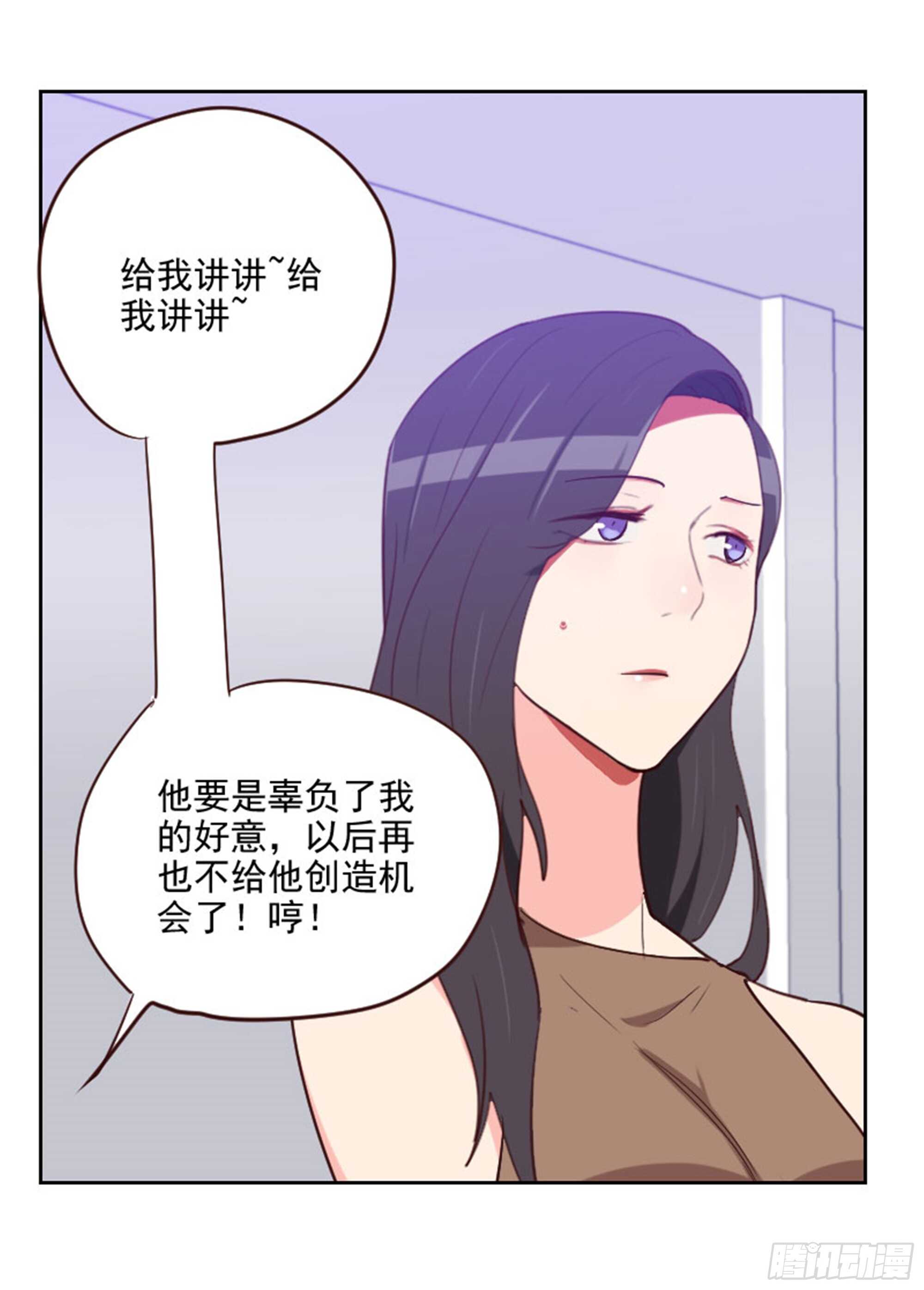 《初恋男友是BOSS》第195话 到底怎么了 第11页